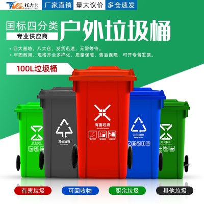 塑料100L带轮带盖环卫垃圾桶 干湿垃圾分类箱 定制产品