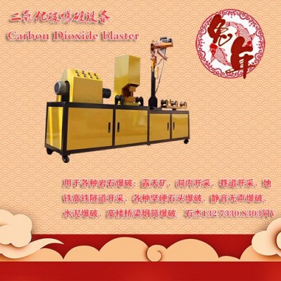 供应二氧化碳气体爆破施工队公司