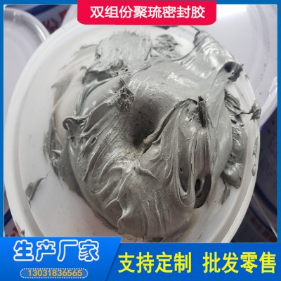 双组份聚硫密封胶 建筑嵌缝密封膏 水利工程，机场跑道用