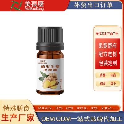 定制植形生姜按摩油 化妆品一件代发