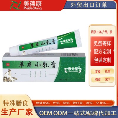 草本小乳膏ODM贴牌 定私护产品