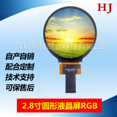 2.8寸圆屏TFT屏480x480高清细腻HJ2760-01