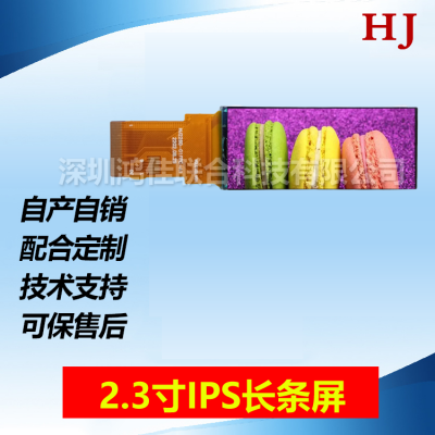 2.3寸IPS条形液晶屏1U机箱可用SPI/MCU