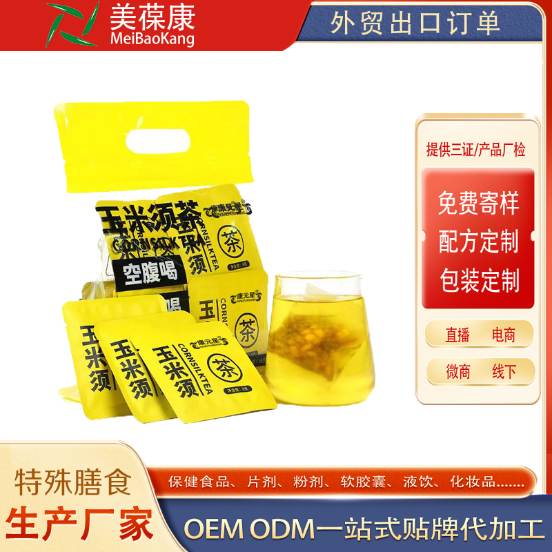 玉米须茶OEM加工  袋泡茶ODM定制
