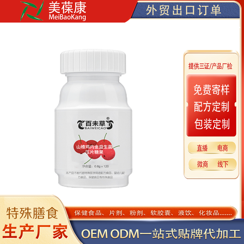 山楂鸡内金益生菌片OEM加工 片剂定制