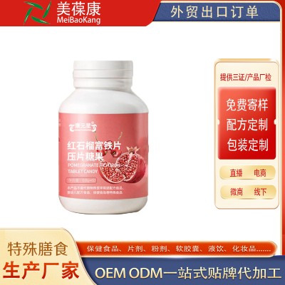 红石榴富铁片OEM加工 山东片剂代工