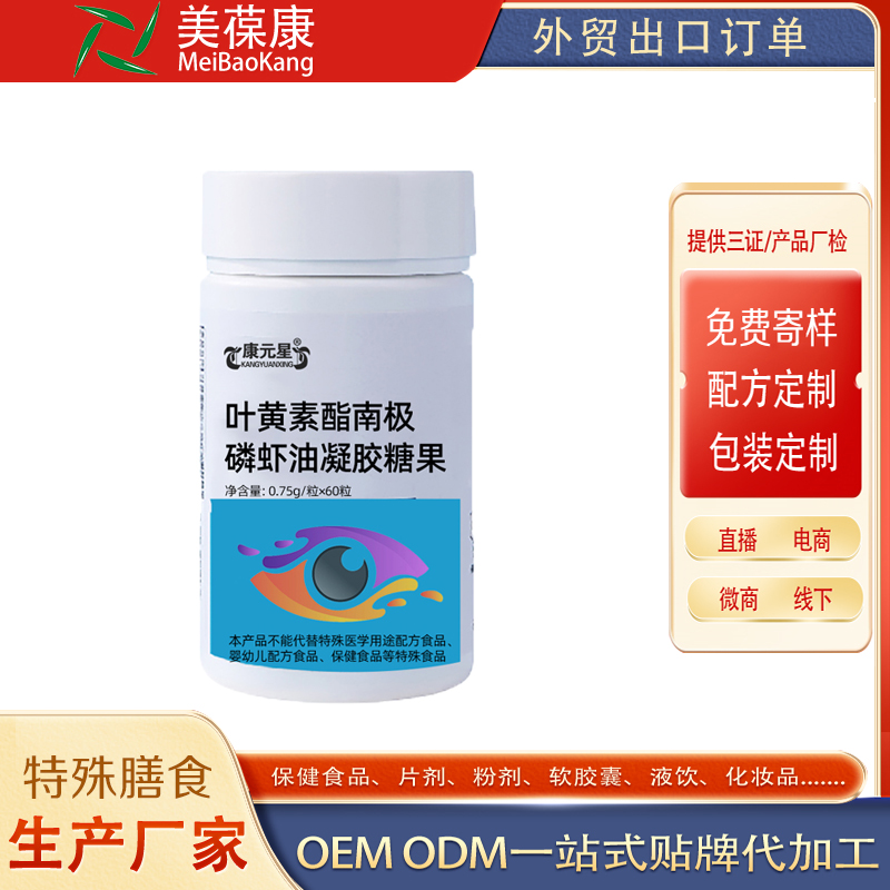 软胶囊代加工 叶黄素酯南极磷虾油凝胶糖果0.75gx60