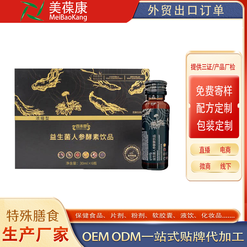 益生菌人参酵素饮品30mlx6百未草 口服液生产线