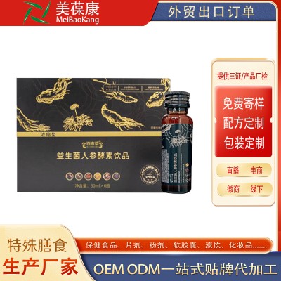 益生菌人参酵素饮品30mlx6百未草 口服液生产线