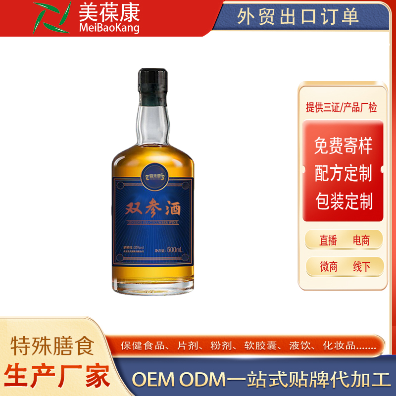 双参酒500mlOME加工 露酒ODM定制