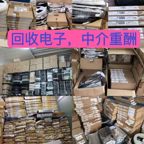 浙江回收电子元器件回收呆料库存优质服务