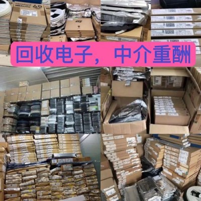 浙江回收电子元器件回收呆料库存优质服务