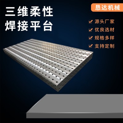 多孔二维三维柔性焊接平台 装配焊接桌