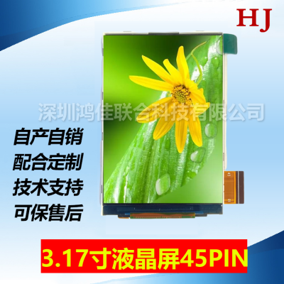 3.17寸液晶屏320*480高亮800流明HJ3218
