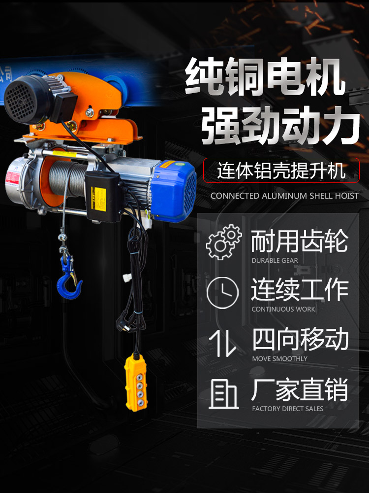 多功能提升机价格-悬挂式电动提升机批发-东弘起重