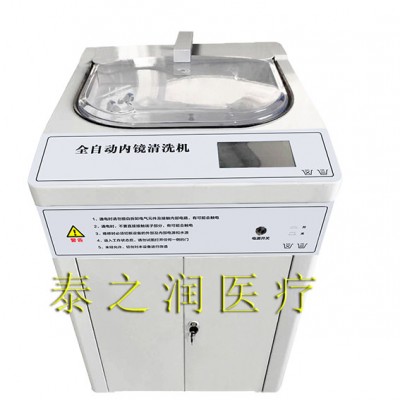 全自动内镜清洗机 单双缸软式全自动洗消机直供