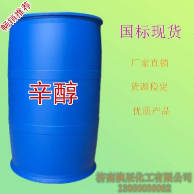 国标工业级99.5%异辛醇