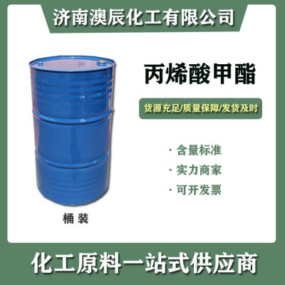 扬子巴斯夫99.5%丙烯酸甲酯 济南桶装现货