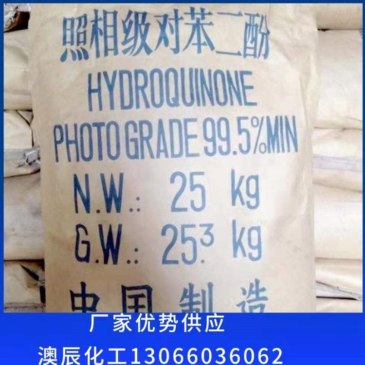 供应工业级\照相级99.9%对苯二酚 济南现货