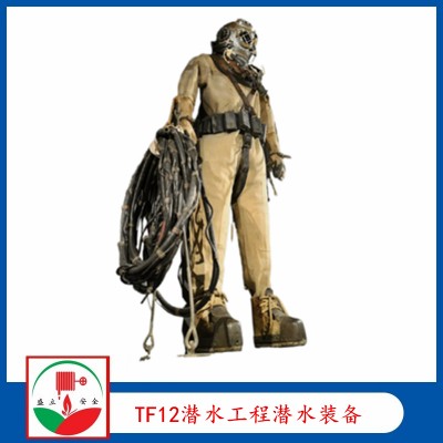 供应TF12潜水工程潜水装备 通风式铜头盔重潜装备