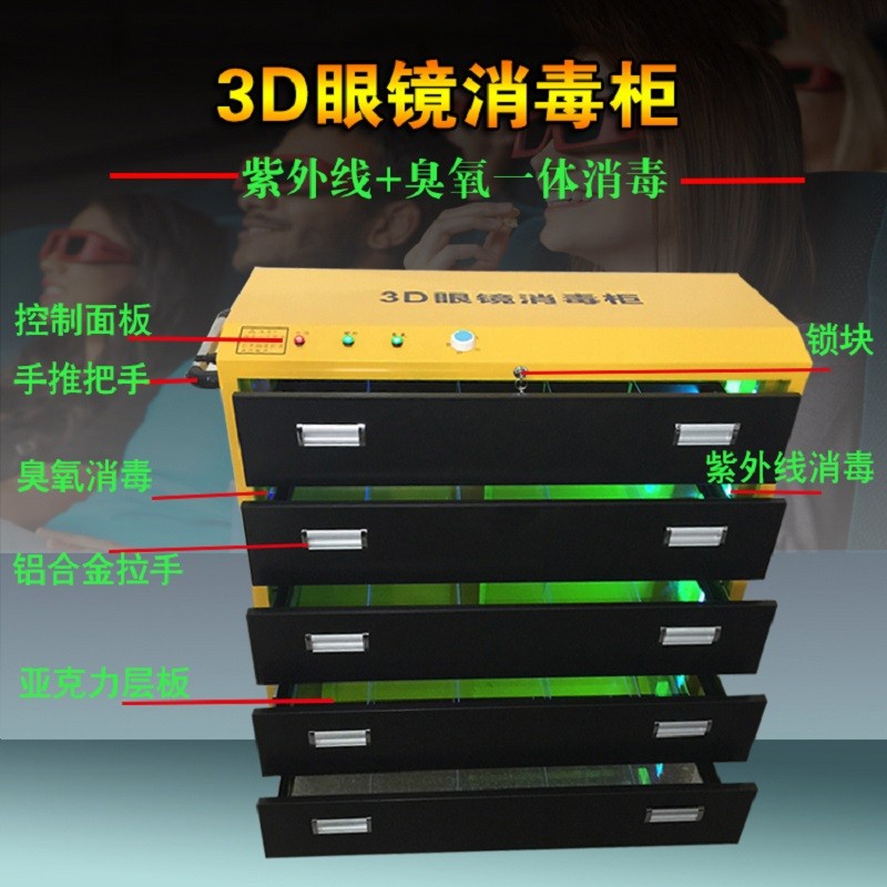 沅江哪里有眼镜消毒柜卖 北湖3D眼镜柜VR眼镜消毒柜