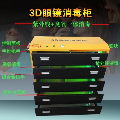沅江哪里有眼镜消毒柜卖 北湖3D眼镜柜VR眼镜消毒柜
