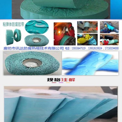 粘弹体防腐系统 粘弹体防腐胶带 粘弹体防腐膏