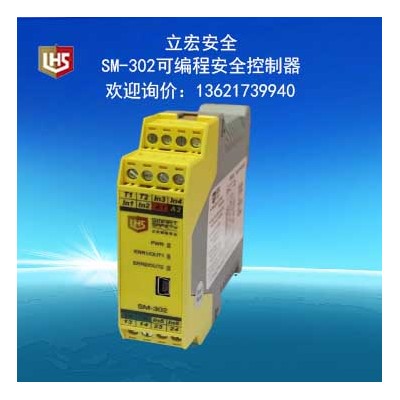 SM-302 可编程安全控制器/安全控制器/安全PLC