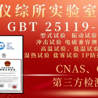 GBT25119-2021轨道交通机车车辆电子装置