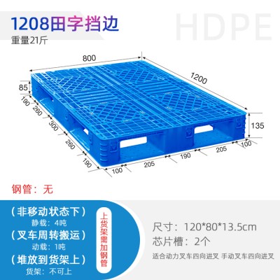 1208田字网格挡边智慧仓储工商物流塑料托盘