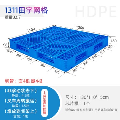 贵州黔东南1311田字网格塑料托盘叉车托盘