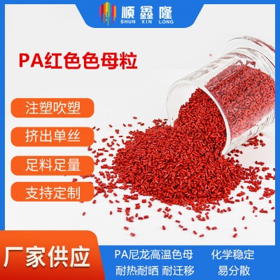 东莞市石排镇PA尼龙注塑高温色母粒生产工厂