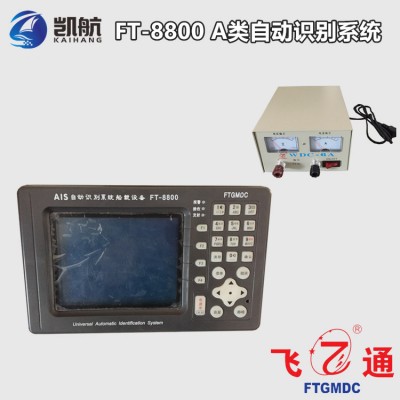 FT-8800船载A级自动识别系统