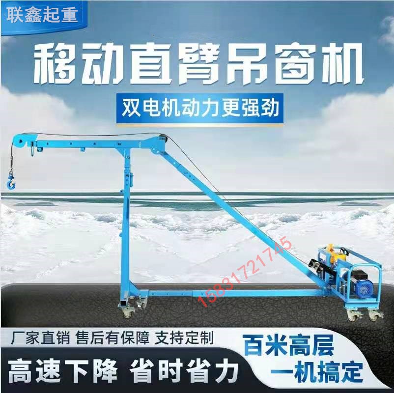750型吊窗机小型吊运机建筑高层快速小型吊机移动式轻松吊