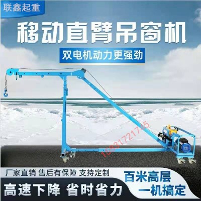 750型吊窗机小型吊运机建筑高层快速小型吊机移动式轻松吊