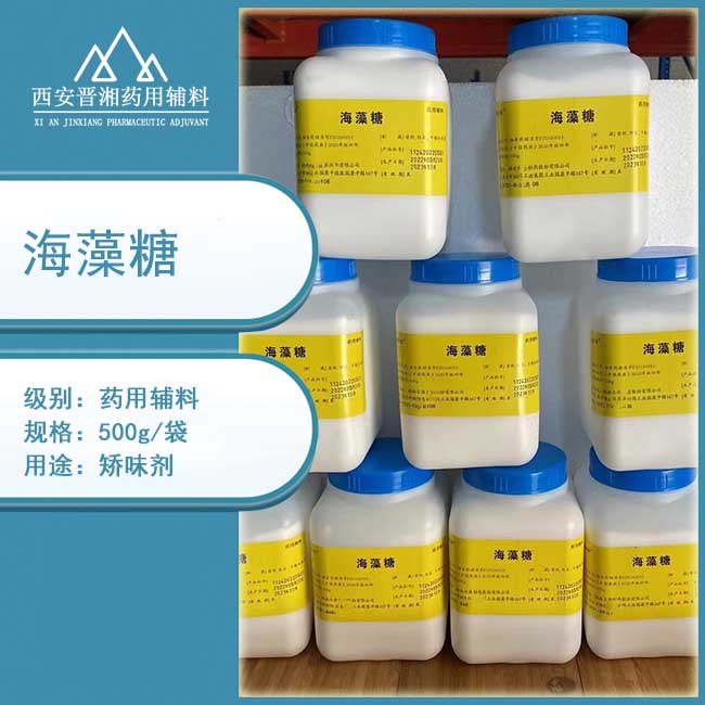 药用级海藻糖 有细菌内毒素检测 二水海藻糖
