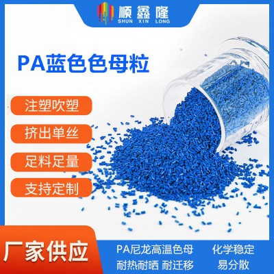 东莞市常平镇PA尼龙高温不变色色母粒工厂