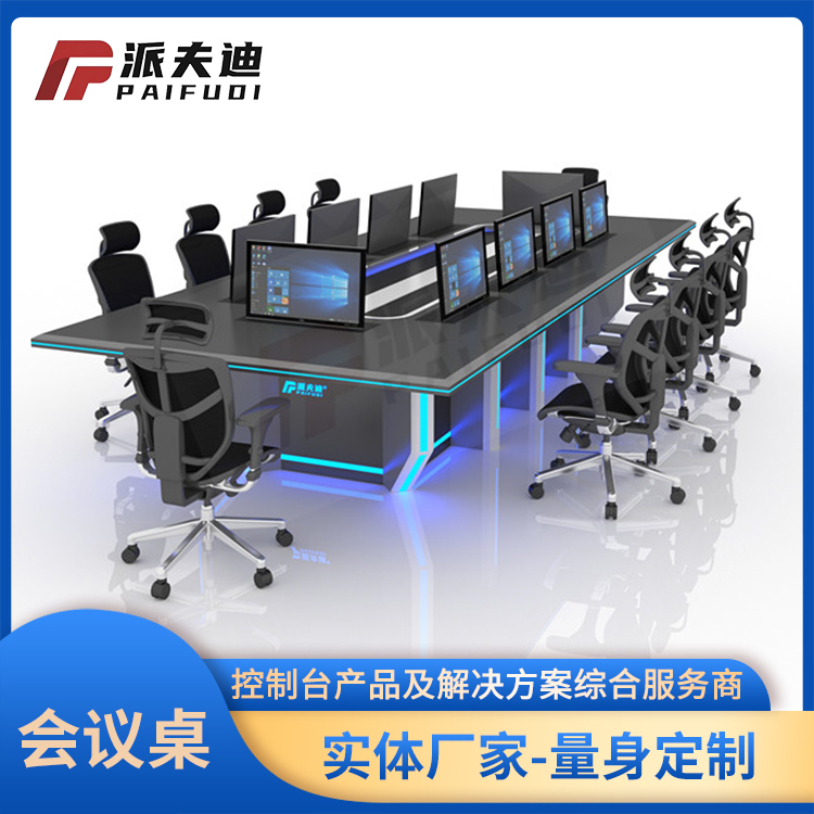 厂家指挥中心科技感灯带操作台监控台控制台调度台新款工作台