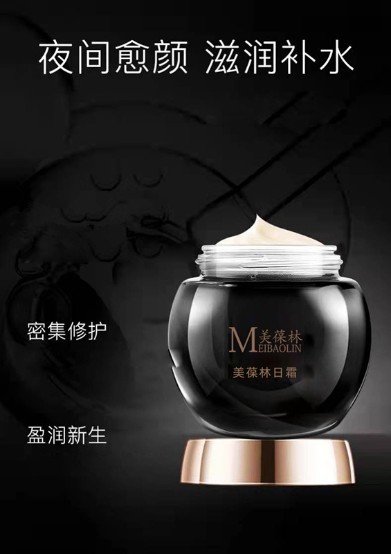美葆林日夜霜 OEM贴牌代工 庆葆堂生物