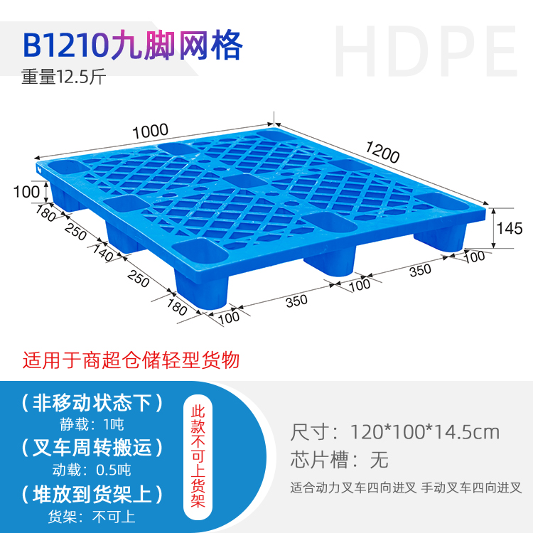 1210B网格九脚网轻塑料托盘叉车专用物流仓库货垫