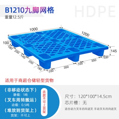 1210B网格九脚网轻塑料托盘叉车专用物流仓库货垫