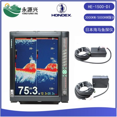 进口海马HE-1500-DI渔探仪探鱼器15寸