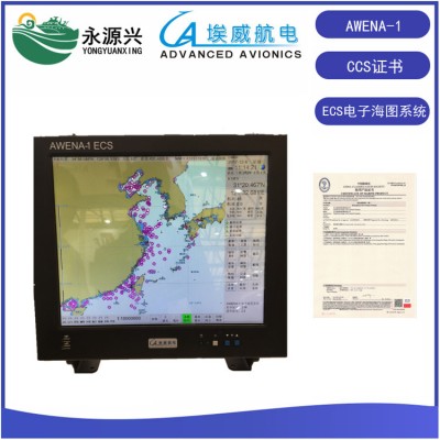 埃威AWENA-1船用17寸ECS电子海图显示系统CCS证书