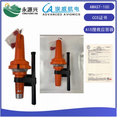 埃威AWAST-100船用AIS搜救应答器CCS证书