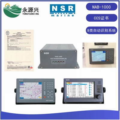 NSR NAB-1000船用B类AIS自动识别系统 海图机