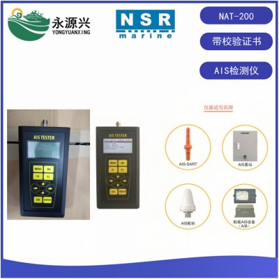 NSR NAT-200AIS测试仪自动识别系统测试仪