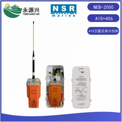 NSR NEB-2000卫星应急无线电示位标AISEPIRB