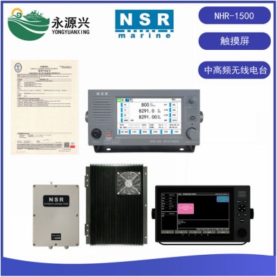 NSR NHR-1500船用DSC中高频无线电装置CCS证书