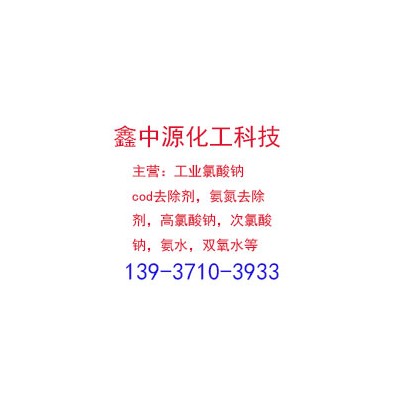 河南经销cod去除剂生产厂家销售价格多少