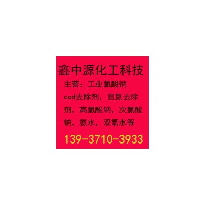 河南厂家含量99%以上氨氮去除剂多少钱一吨